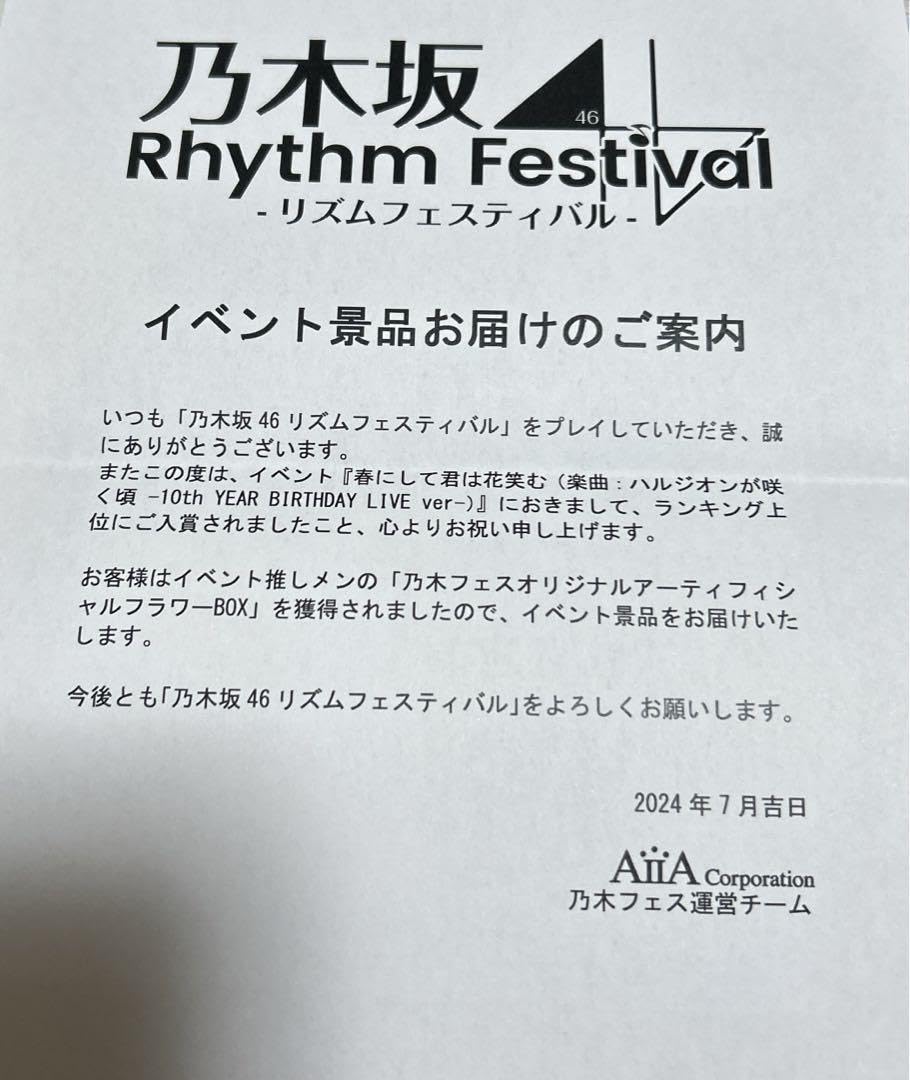 乃木フェス 当選品 サインなし 冨里奈央 乃木フェス 当選品 サインなし 冨里奈央 - メルカリ